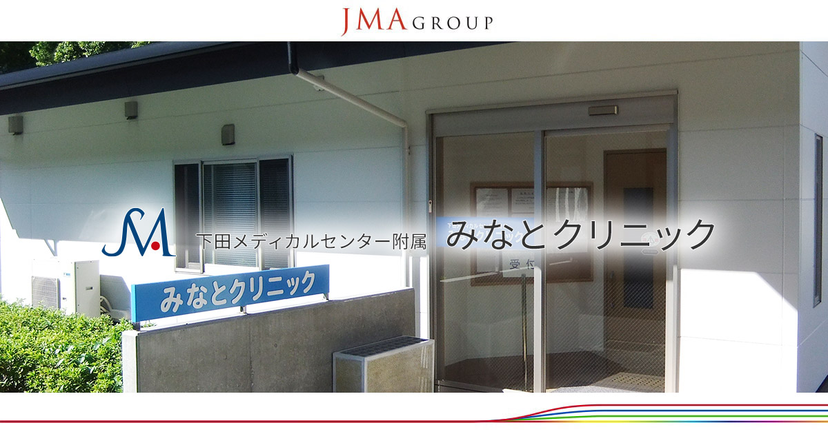 下田メディカルセンター附属みなとクリニックの写真(静岡県南伊豆町)